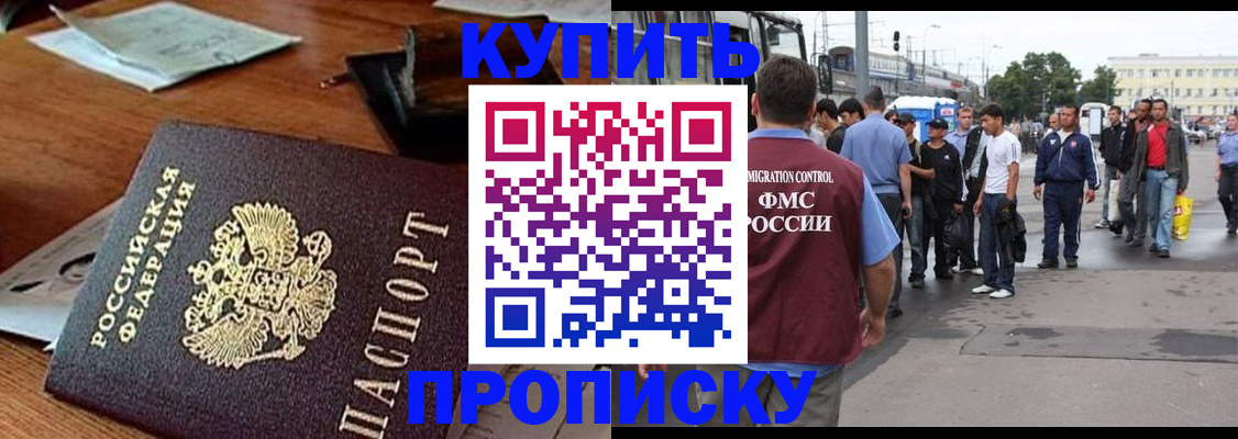 прописка для кредита в Красноярске