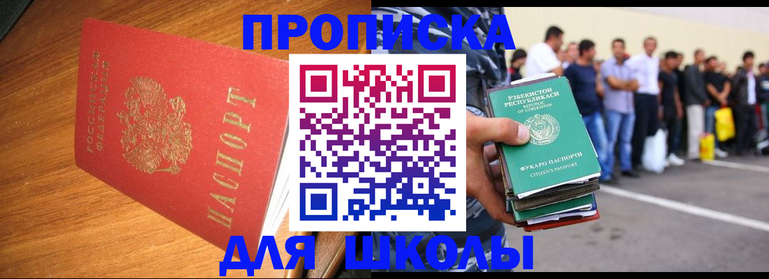 прописка для работы в Красноярске