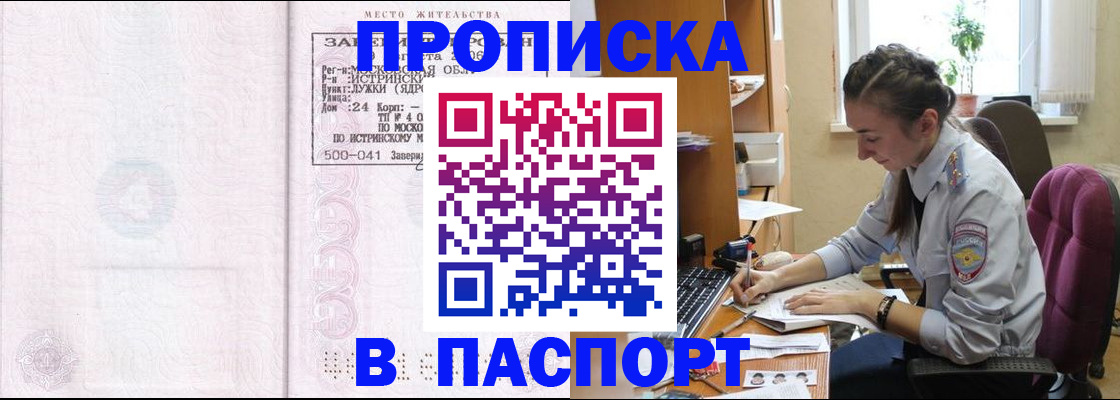 прописка для кредита в Красноярске