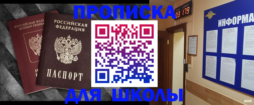временная регистрация в Красноярске